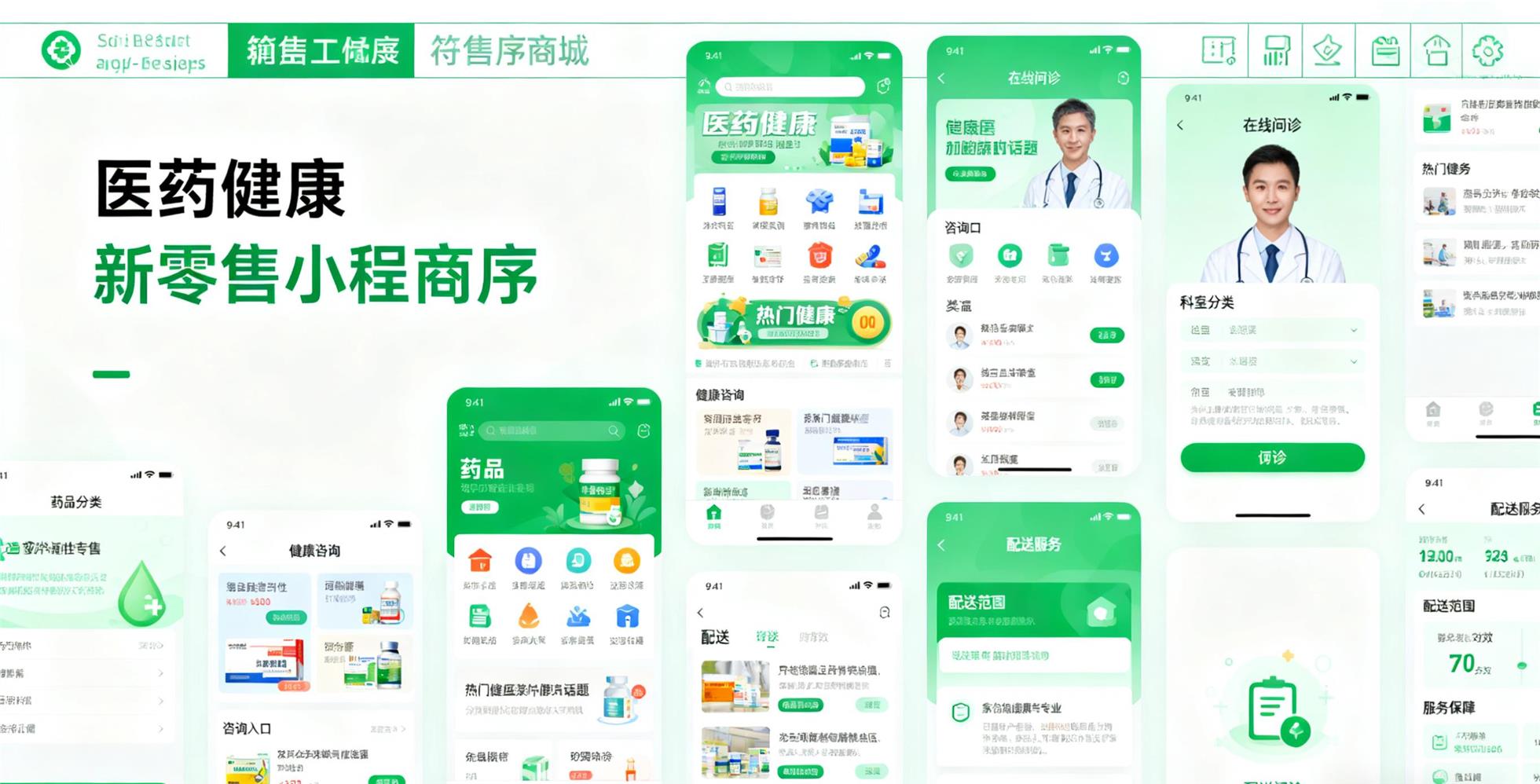 医药健康新零售小程序商城